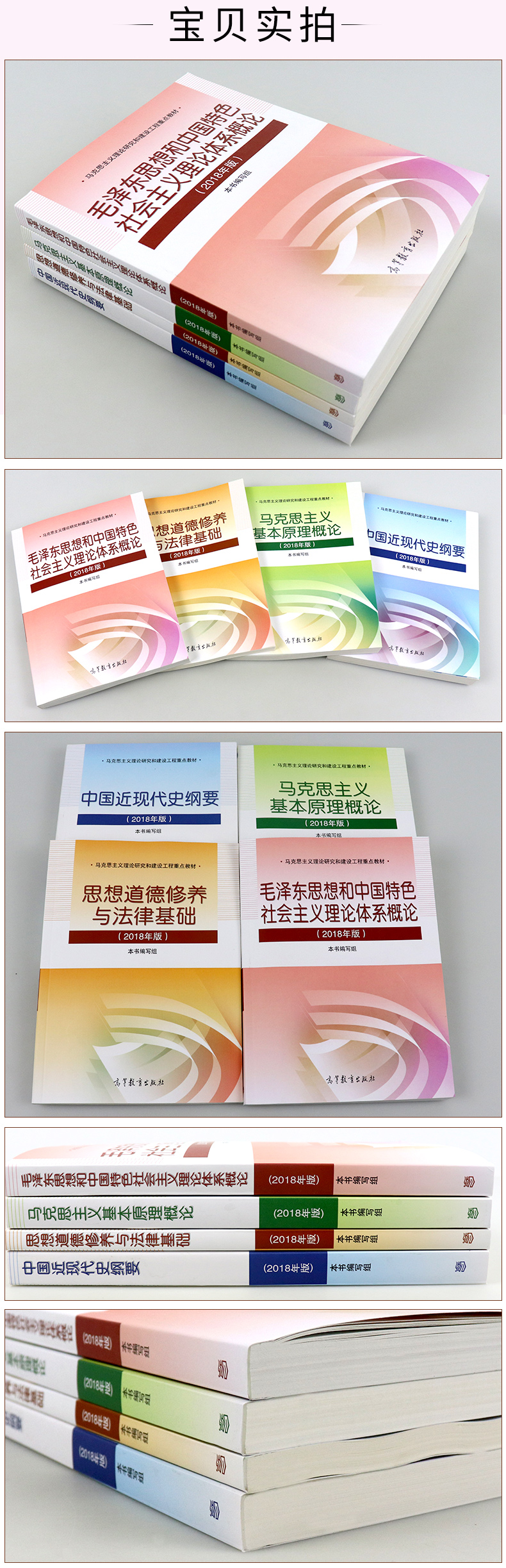 《毛泽东思想和中国特色社会主义理论体系概论》(图2)