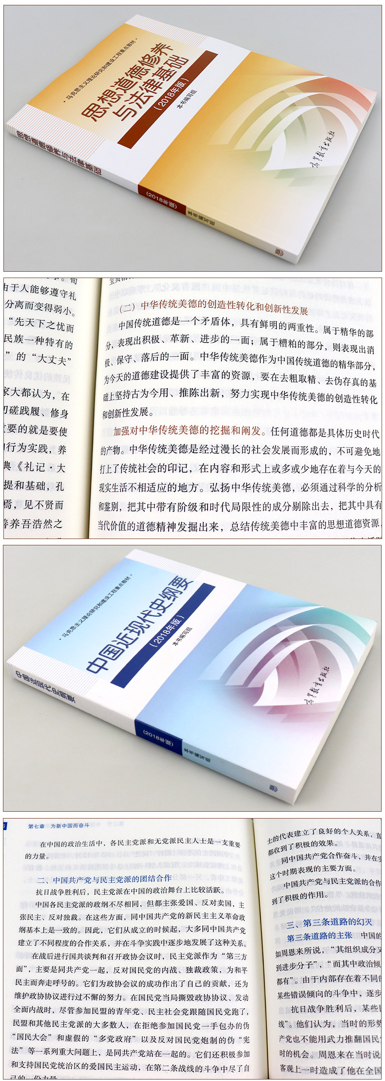 《毛泽东思想和中国特色社会主义理论体系概论》(图4)