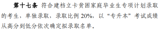  2022年成都信息工程大学统招专升本考情分析(图8)