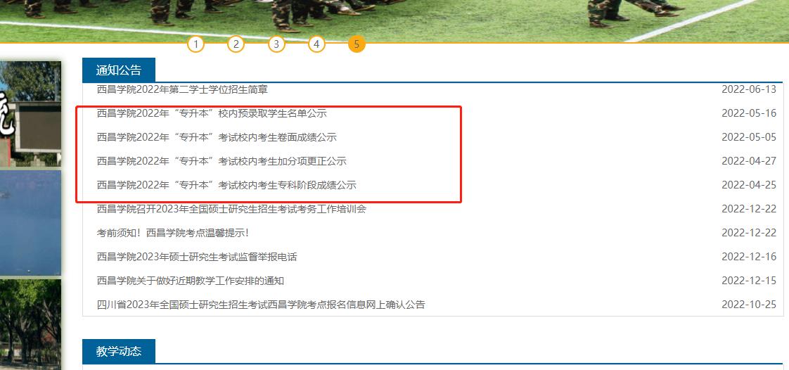 四川省西昌学院专升本官网(图2)