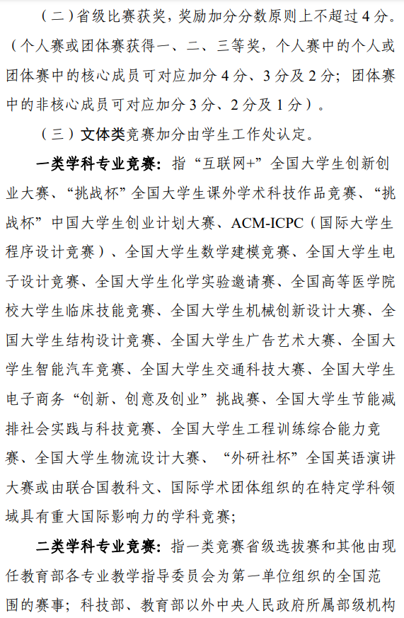 四川省成都银杏酒店管理学院2023年统招专升本考试招生工作通知(图7)