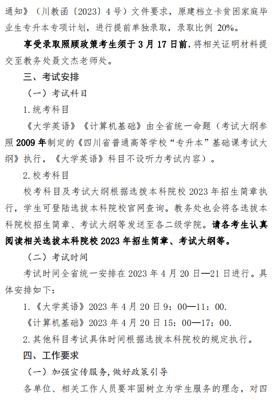 四川省南充科技职业学院2023年统招专升本报名工作通知(图2)