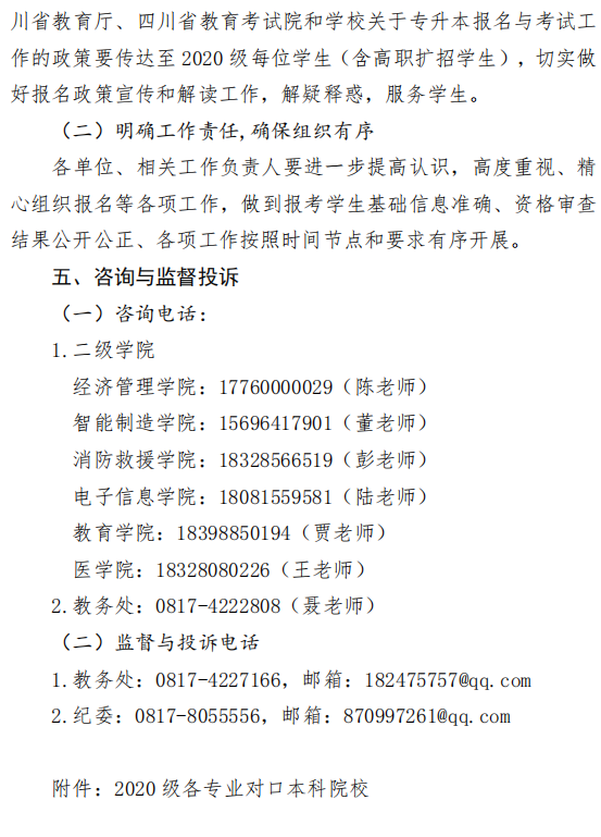 四川省南充科技职业学院2023年统招专升本报名工作通知(图3)