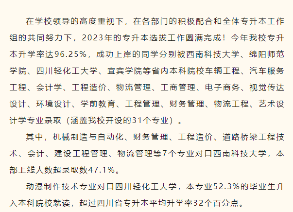 四川省四川汽车职业技术学院2023年统招专升本升学率(图2)