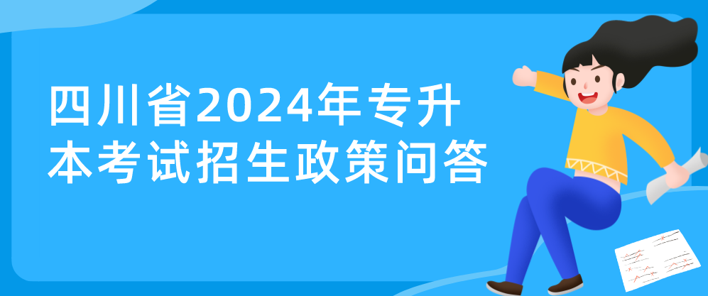 2024年四川统招专升本退役大学生士兵报名方式