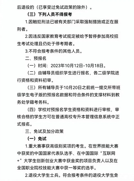 2024年四川科技职业学院专升本预报名通知(图3)