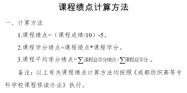 2024年四川成都纺织高等专科学校专升本专业前40%排名规则(图2)