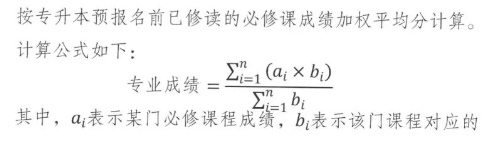 2024年广安职业技术学院统招专升本专业前40%计算方式(图2)