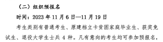 2024四川财经职业学院专升本工作实施方案(图3)