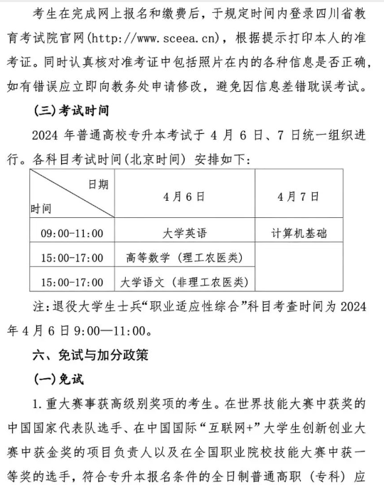 2024四川财经职业学院专升本工作实施方案(图6)