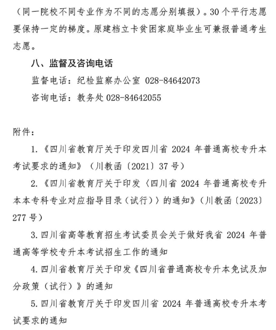 2024四川财经职业学院专升本工作实施方案(图9)