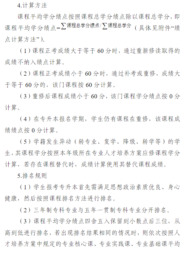 四川成都纺织高等专科学校2024届毕业生专升本考试报名办法(图5)