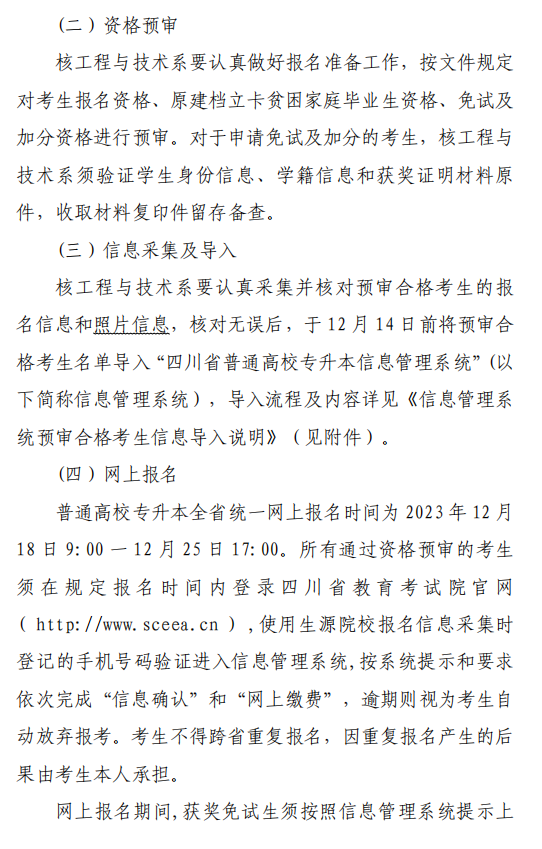 四川广元中核职业技术学院2024年专升本报名工作的补充通知(图6)