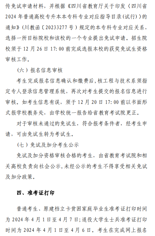 四川广元中核职业技术学院2024年专升本报名工作的补充通知(图7)