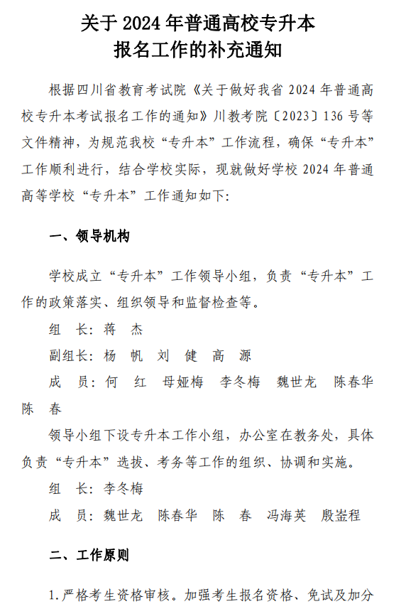 四川广元中核职业技术学院2024年专升本报名工作的补充通知(图2)