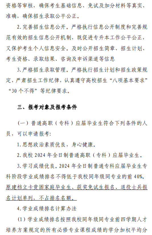 四川广元中核职业技术学院2024年专升本报名工作的补充通知(图3)