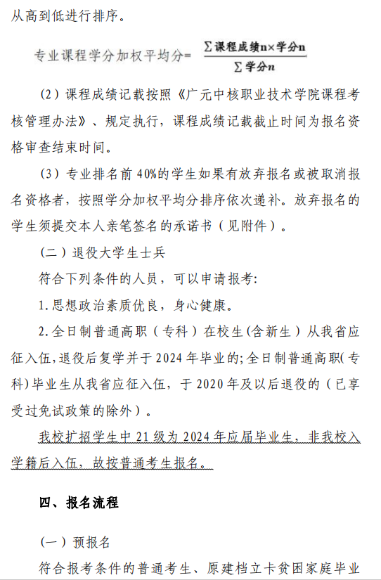 四川广元中核职业技术学院2024年专升本报名工作的补充通知(图4)