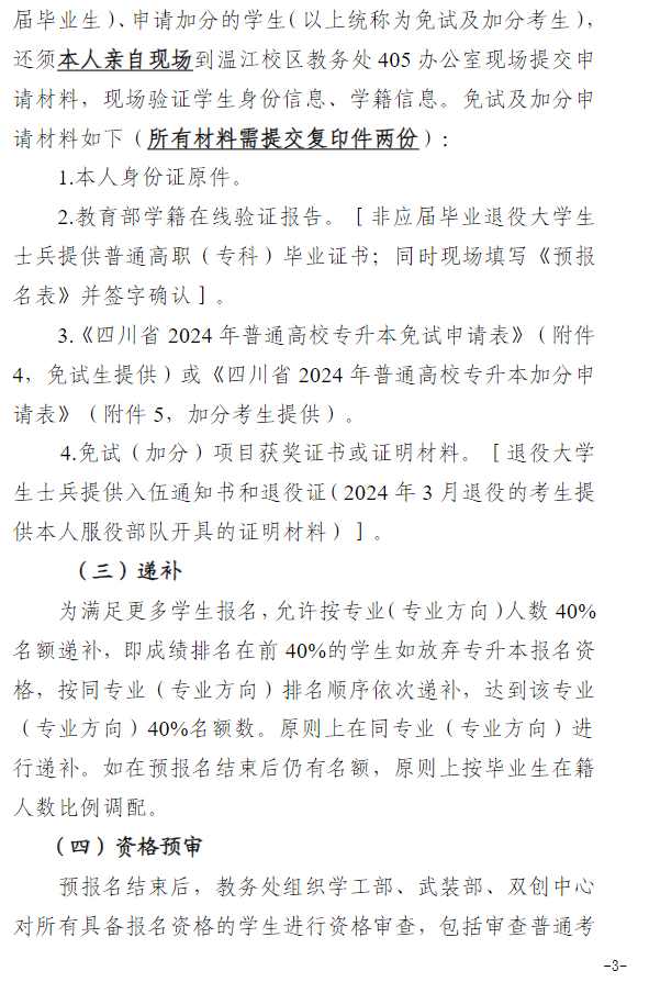 四川艺术职业学院2024年统招专升本考试预报名通知(图4)