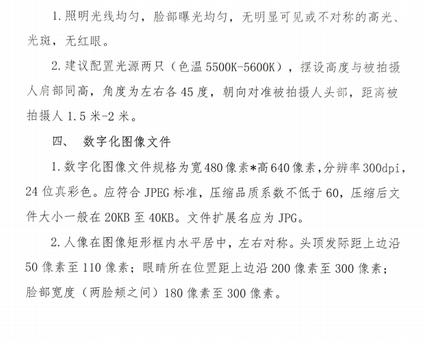 2024年四川统招专升本普通高等学校招生图像采集规范及信息标准(图3)