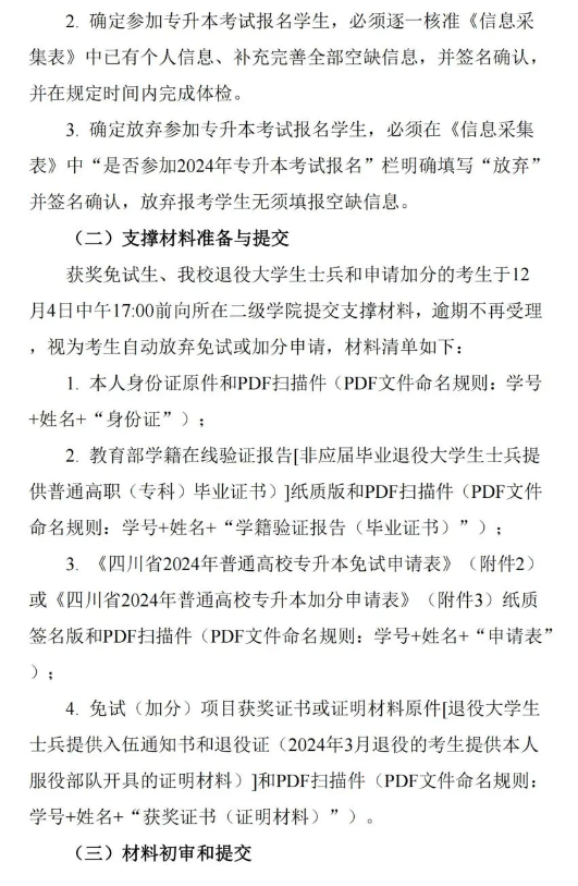 四川成都职业技术学院2024专升本考试报名通知(图4)