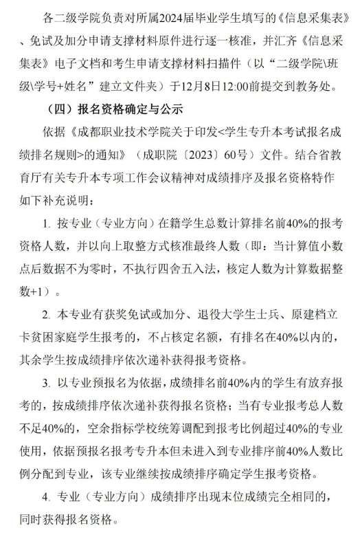 四川成都职业技术学院2024专升本考试报名通知(图5)