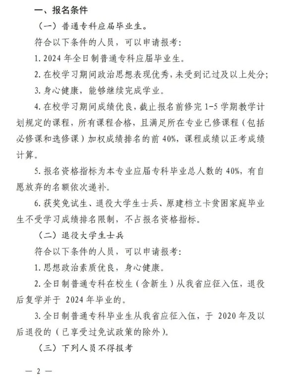 四川大学锦江学院2024统招专升本报名工作通知(图3)