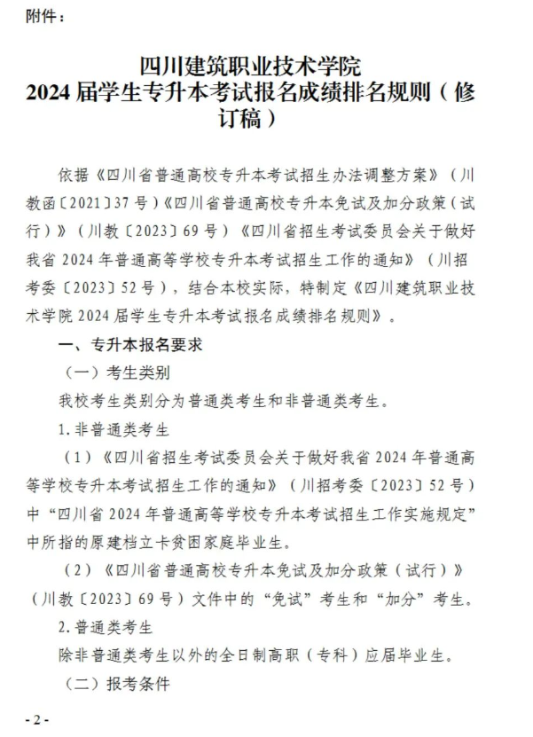 四川建筑职业技术学院2024统招专升本成绩排名规则(图3)