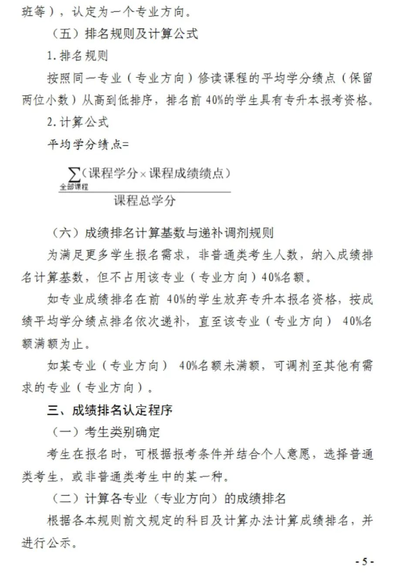 四川建筑职业技术学院2024统招专升本成绩排名规则(图6)