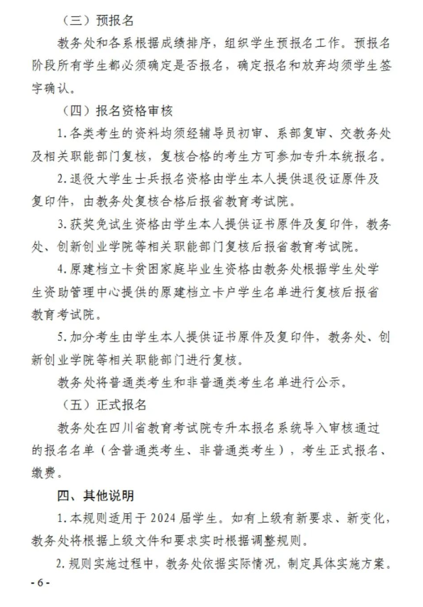 四川建筑职业技术学院2024统招专升本成绩排名规则(图7)