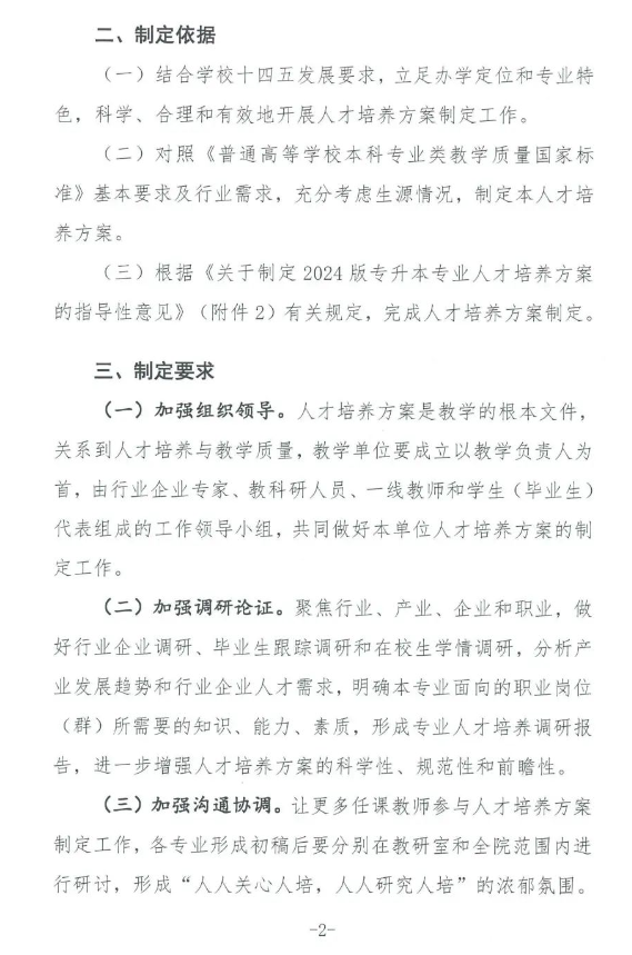 四川电影电视学院2024版专升本专业人才培养方案制定工作的通知(图3)