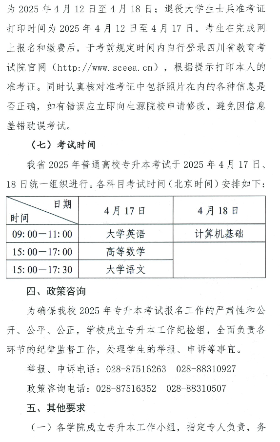 2025年四川电影电视学院专升本报名工作通知(图7)