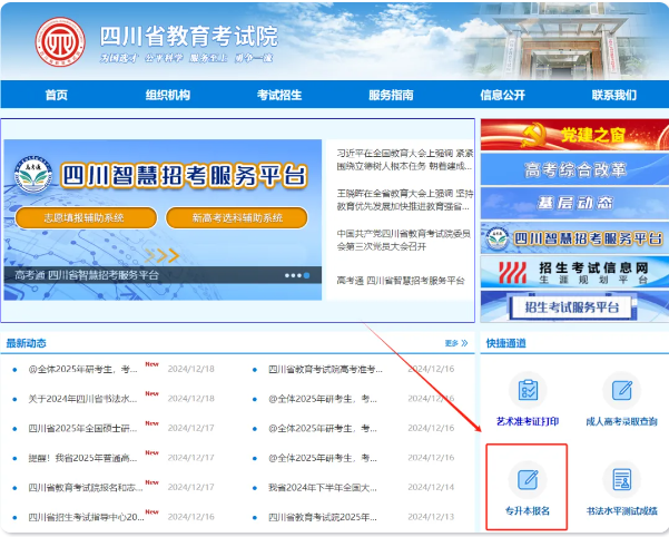 2025年四川普通专升本报名信息需认真查看(图2)