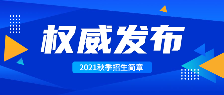 四川统招专升本报考流程有哪些步骤?