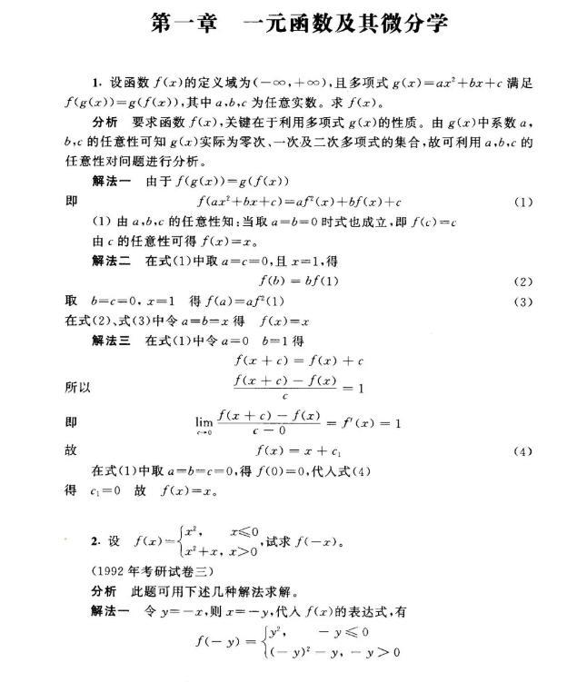 2021年四川统招专升本《高等数学》例题多种解题技巧_高等数学 (图2)