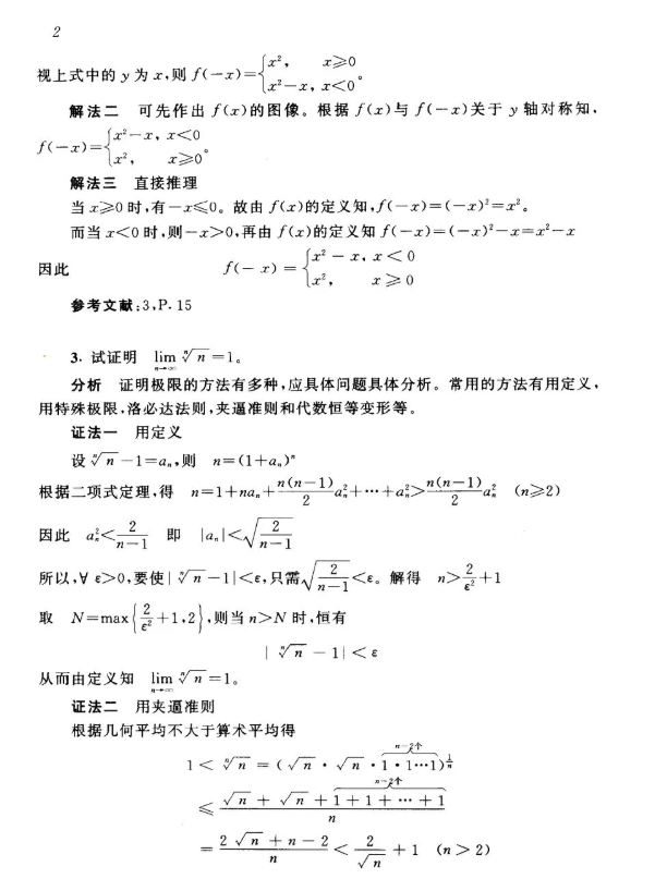 2021年四川统招专升本《高等数学》例题多种解题技巧_高等数学 (图3)