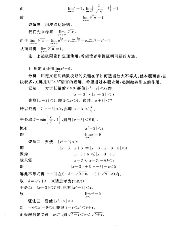 2021年四川统招专升本《高等数学》例题多种解题技巧_高等数学 (图4)