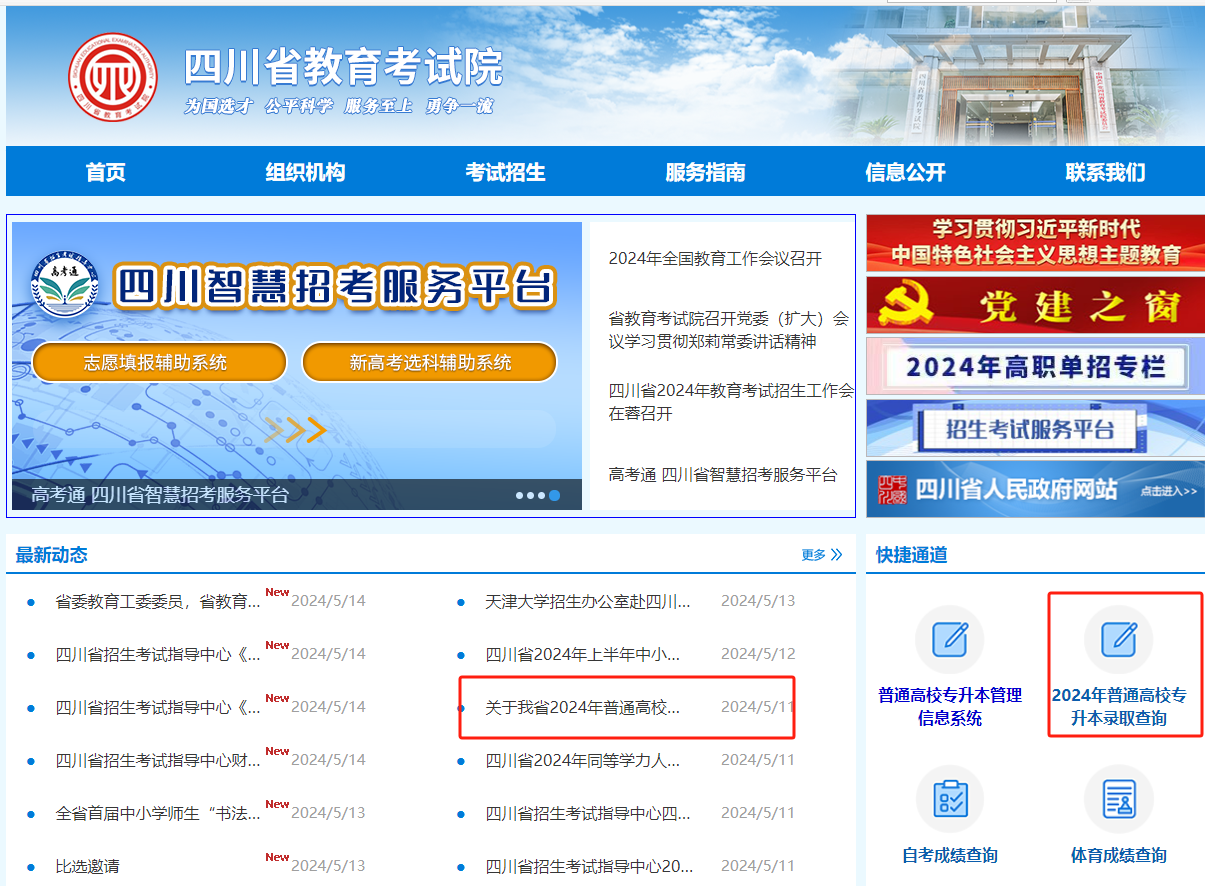 四川统招专升本招生考试信息网(图2)