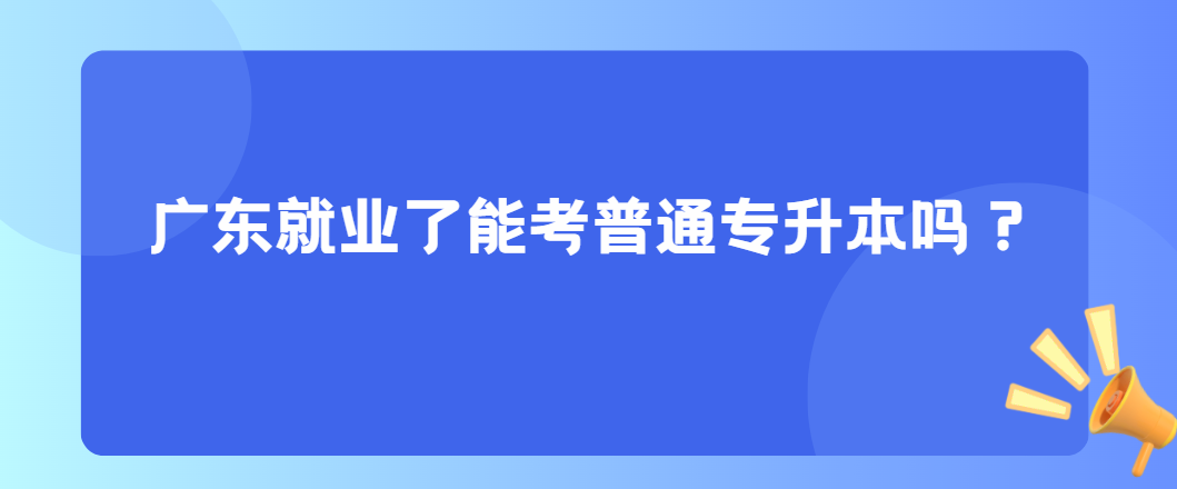 2025年四川电力职业技术学院专升本学校